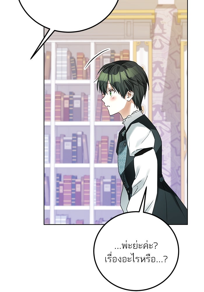 ผมเป็นหนุ่มรับใช้ค่ะ - หน้า 74
