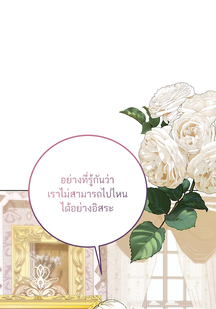 ผมเป็นหนุ่มรับใช้ค่ะ - หน้า 75