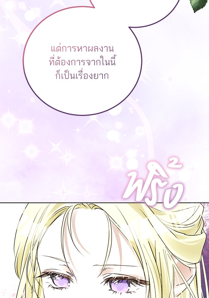 ผมเป็นหนุ่มรับใช้ค่ะ - หน้า 77