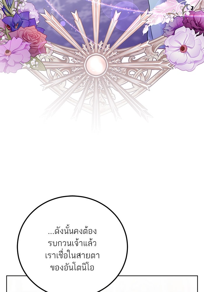 ผมเป็นหนุ่มรับใช้ค่ะ - หน้า 80