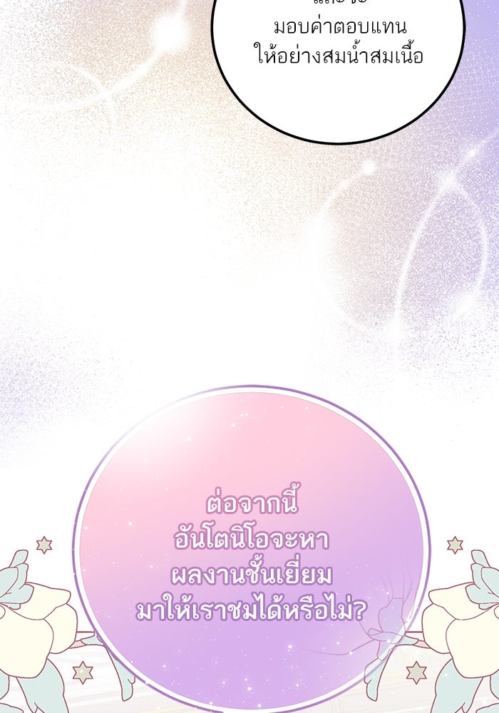 ผมเป็นหนุ่มรับใช้ค่ะ - หน้า 82