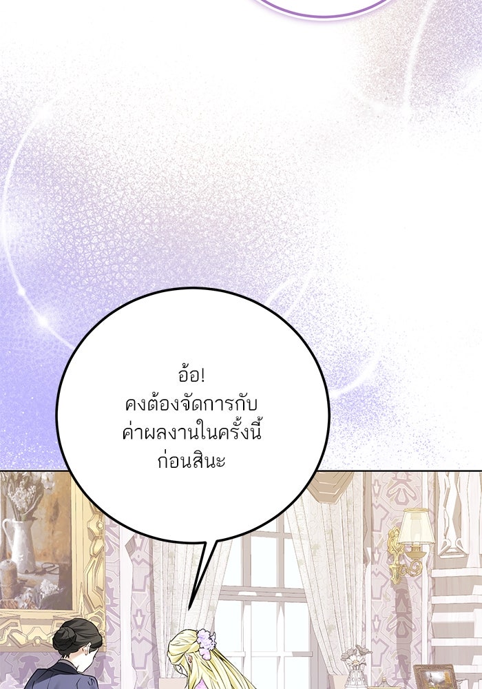ผมเป็นหนุ่มรับใช้ค่ะ - หน้า 84