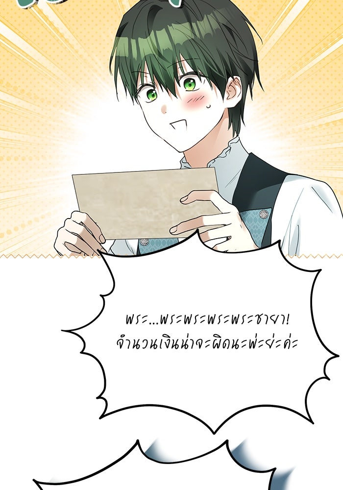 ผมเป็นหนุ่มรับใช้ค่ะ - หน้า 89
