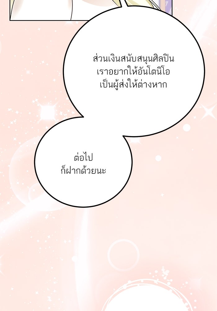 ผมเป็นหนุ่มรับใช้ค่ะ - หน้า 92
