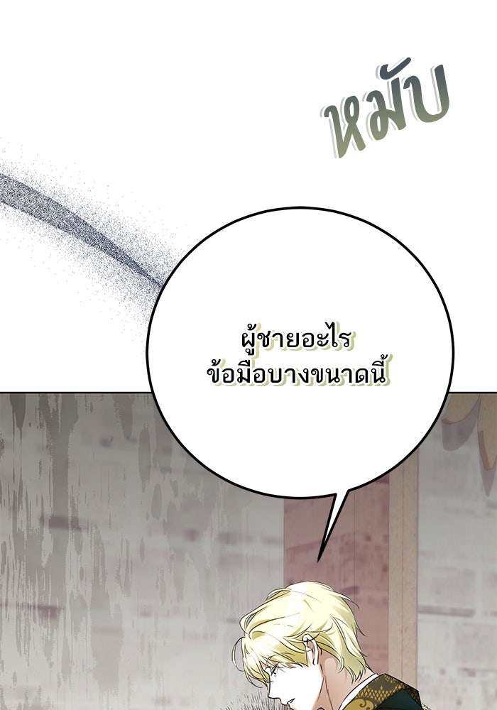 ผมเป็นหนุ่มรับใช้ค่ะ - หน้า 101