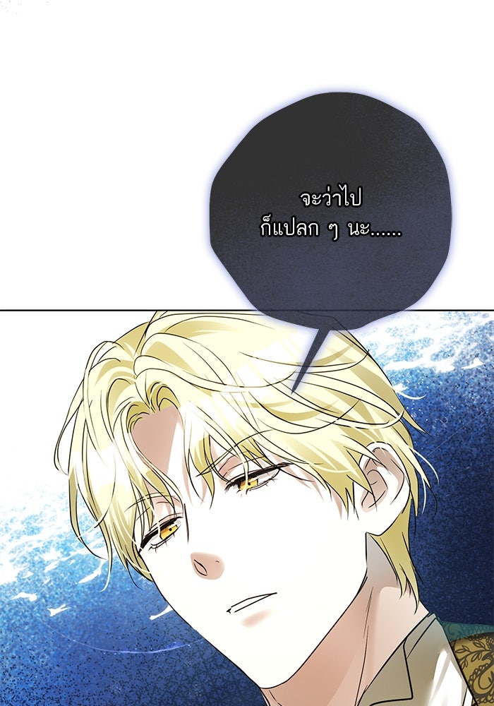 ผมเป็นหนุ่มรับใช้ค่ะ - หน้า 103