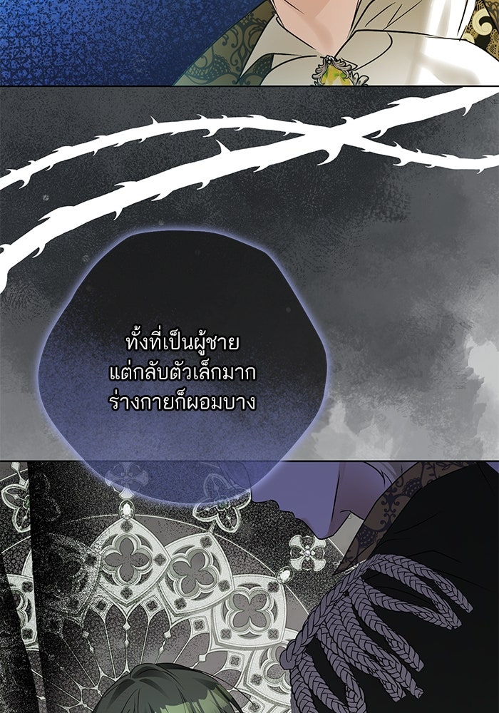 ผมเป็นหนุ่มรับใช้ค่ะ - หน้า 104