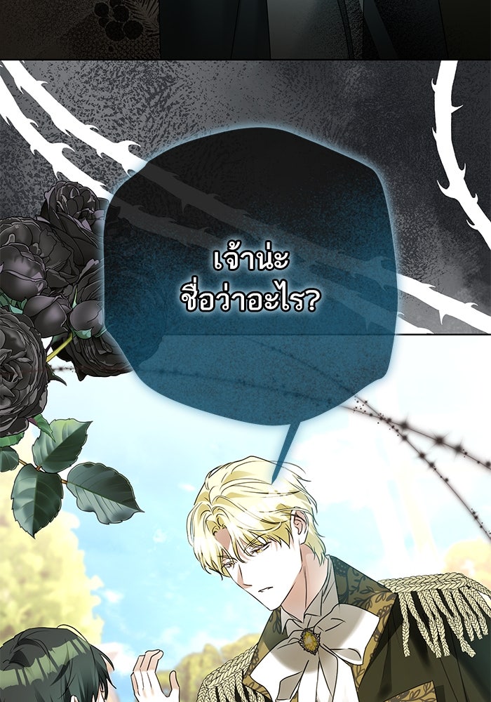 ผมเป็นหนุ่มรับใช้ค่ะ - หน้า 106