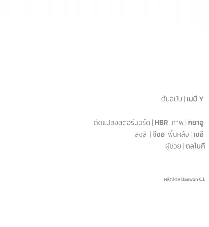 ผมเป็นหนุ่มรับใช้ค่ะ - หน้า 109