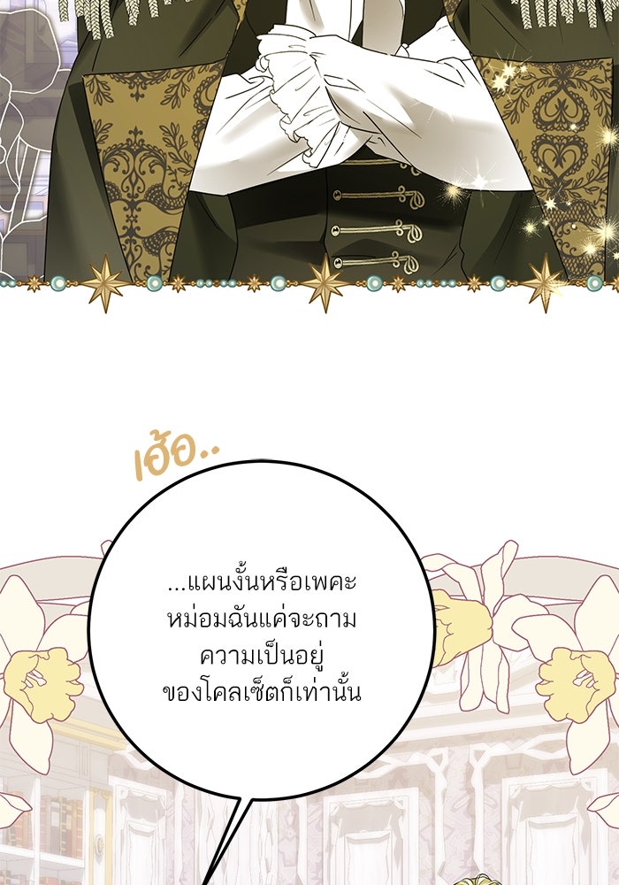 ผมเป็นหนุ่มรับใช้ค่ะ - หน้า 12