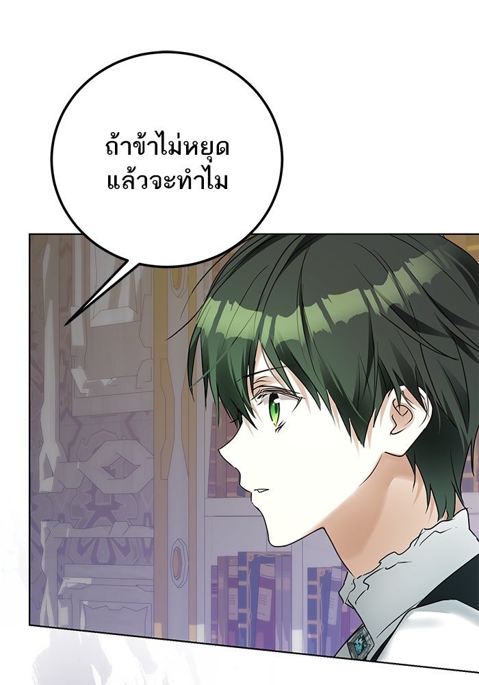 ผมเป็นหนุ่มรับใช้ค่ะ - หน้า 20