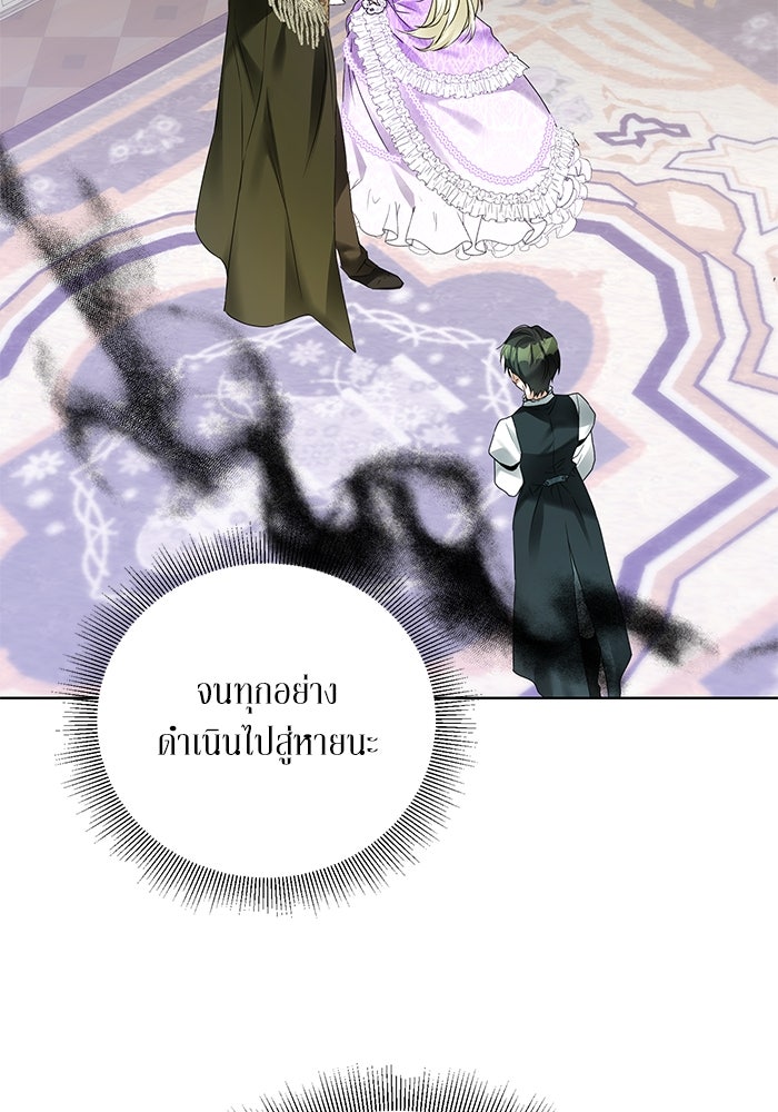 ผมเป็นหนุ่มรับใช้ค่ะ - หน้า 26