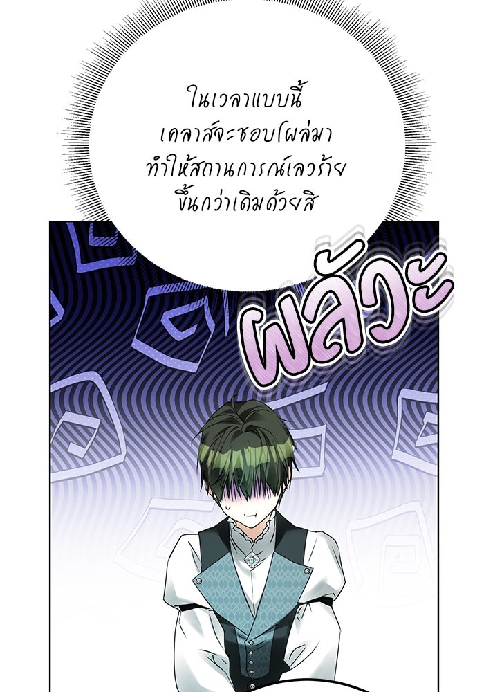 ผมเป็นหนุ่มรับใช้ค่ะ - หน้า 27