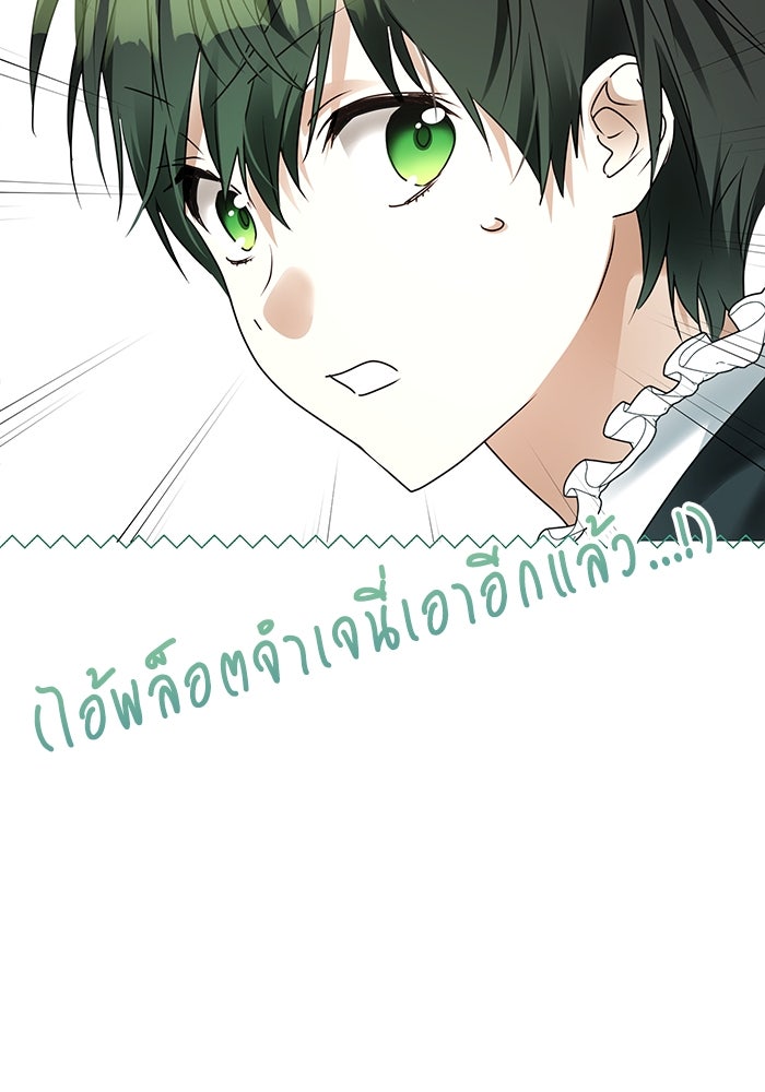 ผมเป็นหนุ่มรับใช้ค่ะ - หน้า 29