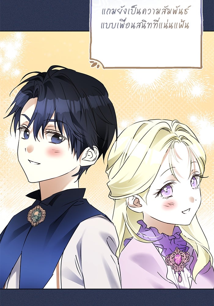 ผมเป็นหนุ่มรับใช้ค่ะ - หน้า 3