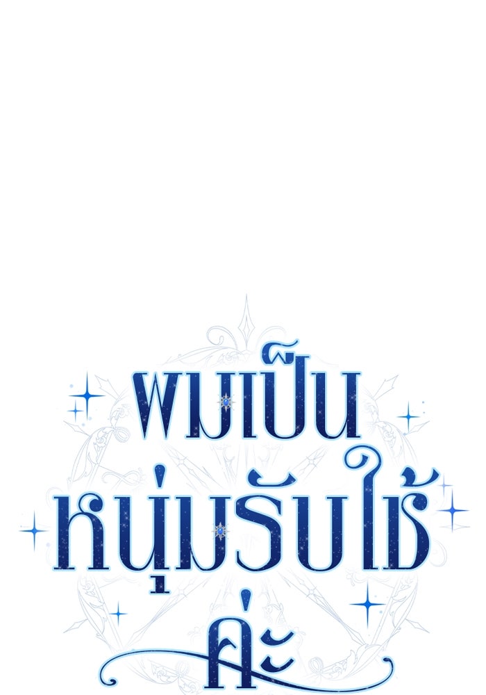 ผมเป็นหนุ่มรับใช้ค่ะ - หน้า 35