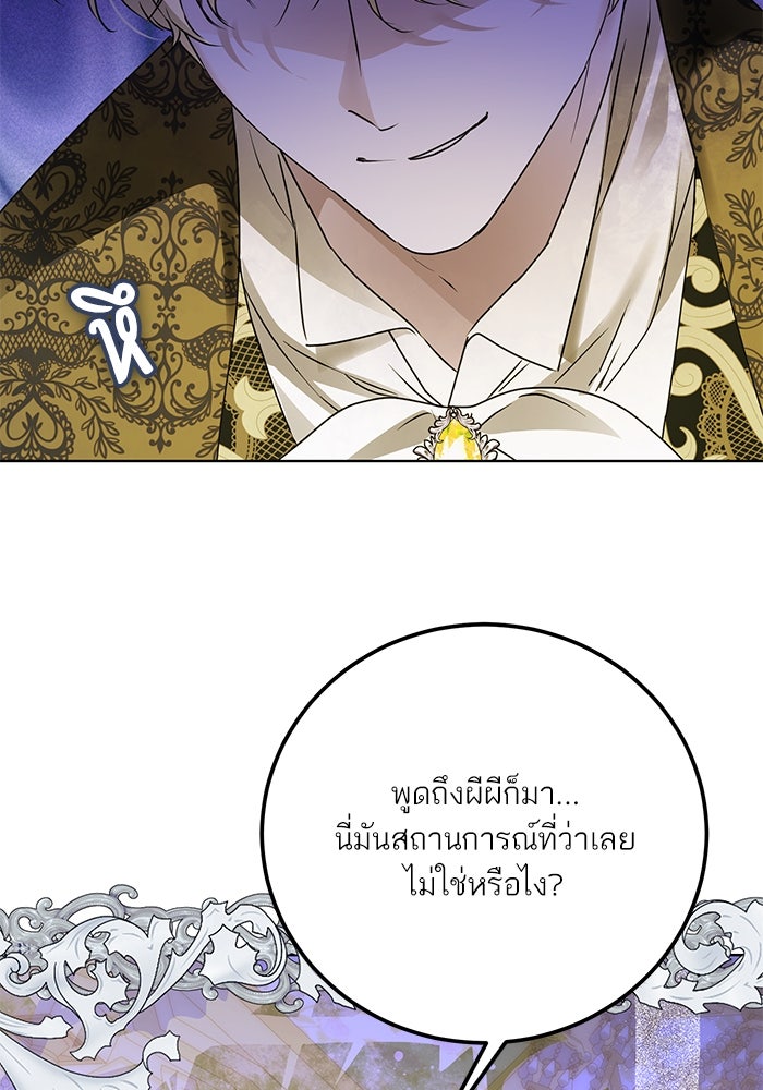 ผมเป็นหนุ่มรับใช้ค่ะ - หน้า 37