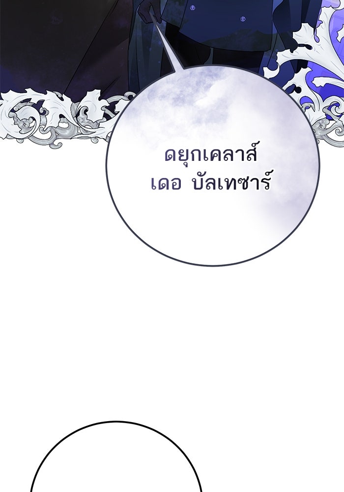 ผมเป็นหนุ่มรับใช้ค่ะ - หน้า 39