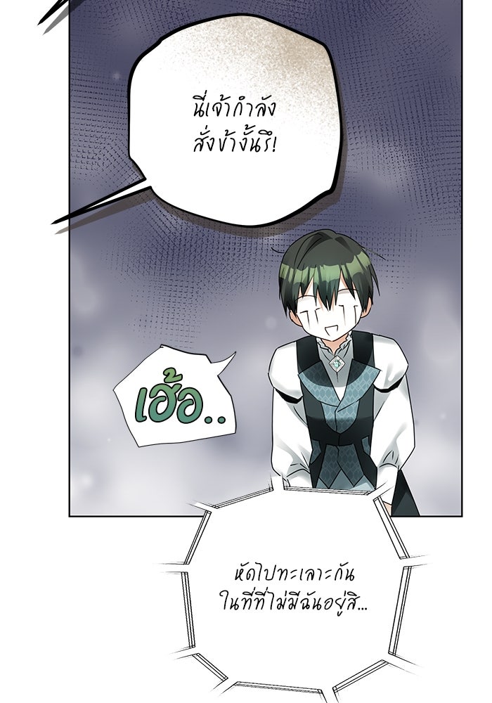 ผมเป็นหนุ่มรับใช้ค่ะ - หน้า 43