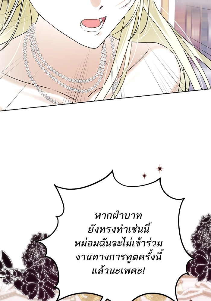 ผมเป็นหนุ่มรับใช้ค่ะ - หน้า 45