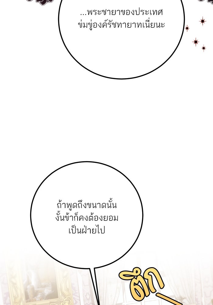 ผมเป็นหนุ่มรับใช้ค่ะ - หน้า 47