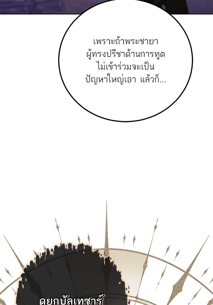 ผมเป็นหนุ่มรับใช้ค่ะ - หน้า 49
