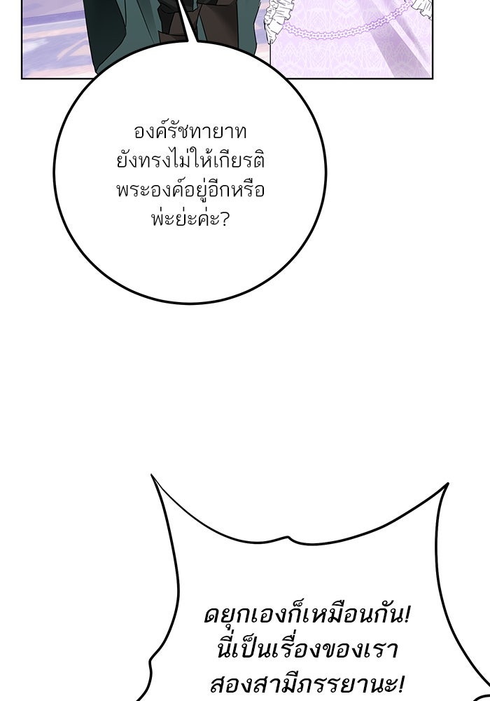 ผมเป็นหนุ่มรับใช้ค่ะ - หน้า 53
