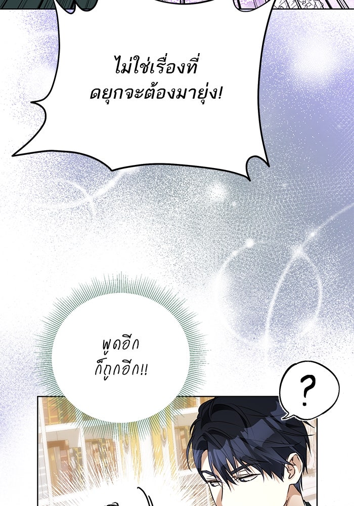 ผมเป็นหนุ่มรับใช้ค่ะ - หน้า 55