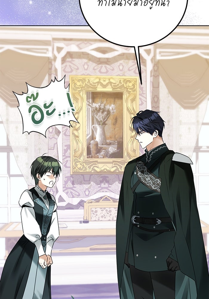 ผมเป็นหนุ่มรับใช้ค่ะ - หน้า 57