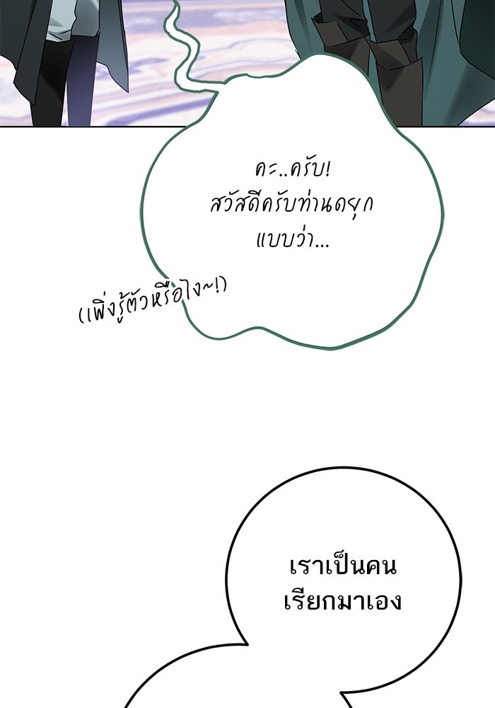 ผมเป็นหนุ่มรับใช้ค่ะ - หน้า 58