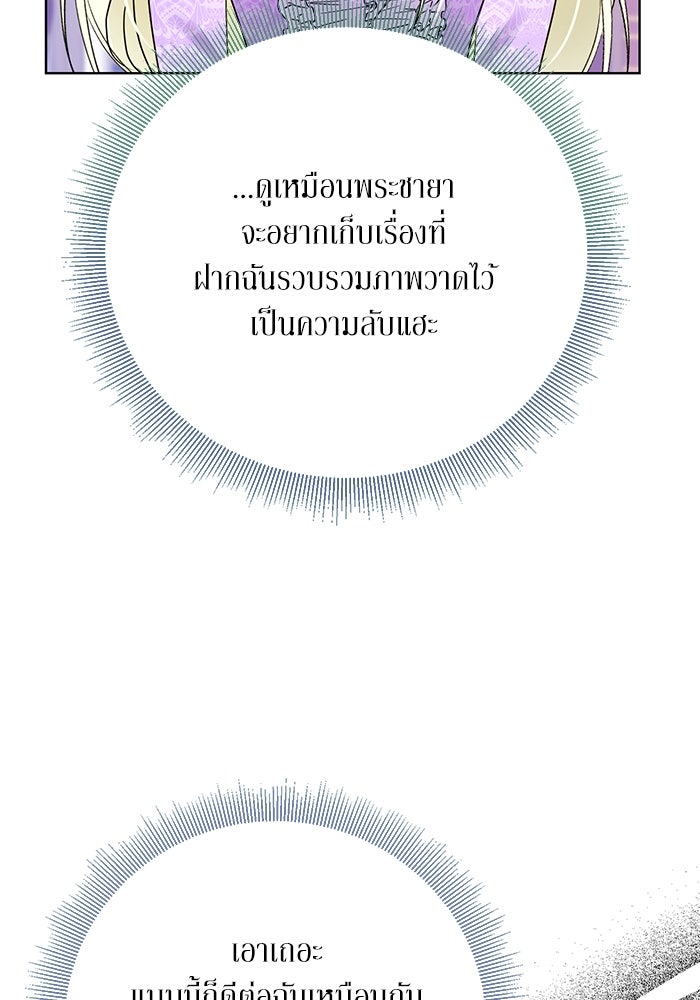ผมเป็นหนุ่มรับใช้ค่ะ - หน้า 60