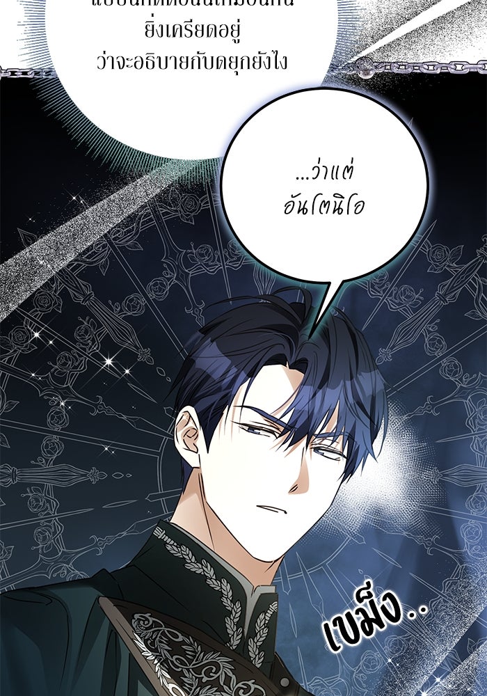 ผมเป็นหนุ่มรับใช้ค่ะ - หน้า 61