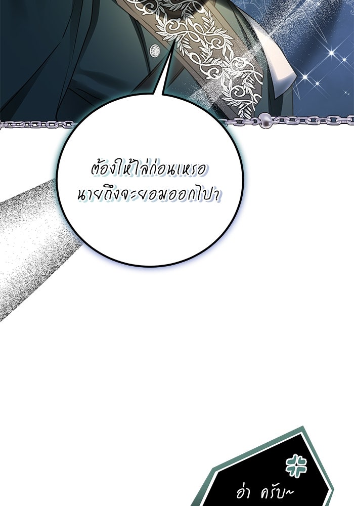 ผมเป็นหนุ่มรับใช้ค่ะ - หน้า 62