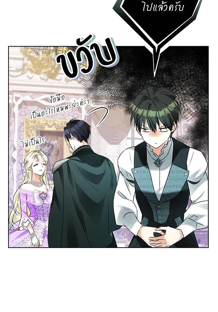 ผมเป็นหนุ่มรับใช้ค่ะ - หน้า 63