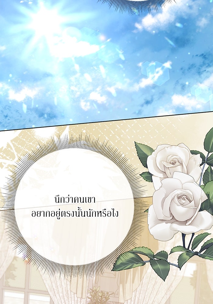 ผมเป็นหนุ่มรับใช้ค่ะ - หน้า 65