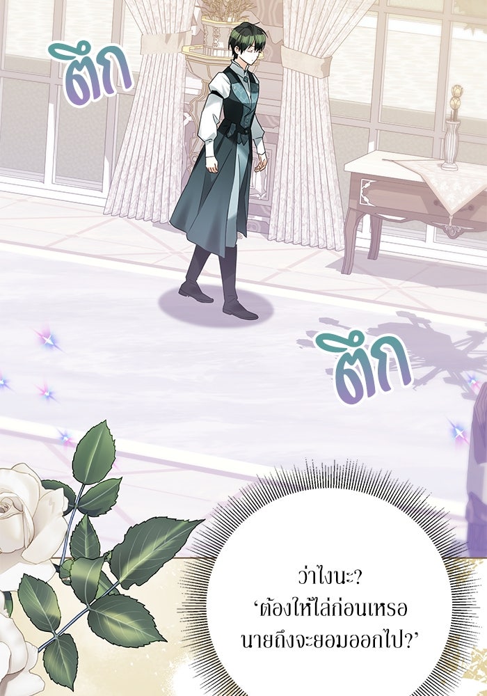ผมเป็นหนุ่มรับใช้ค่ะ - หน้า 66
