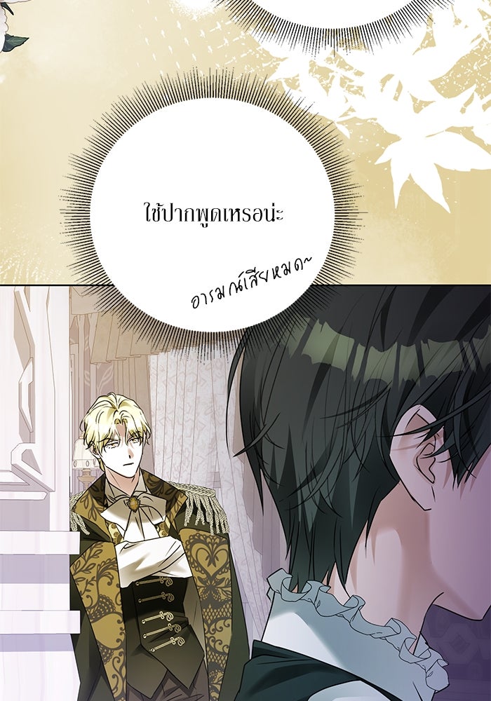 ผมเป็นหนุ่มรับใช้ค่ะ - หน้า 67