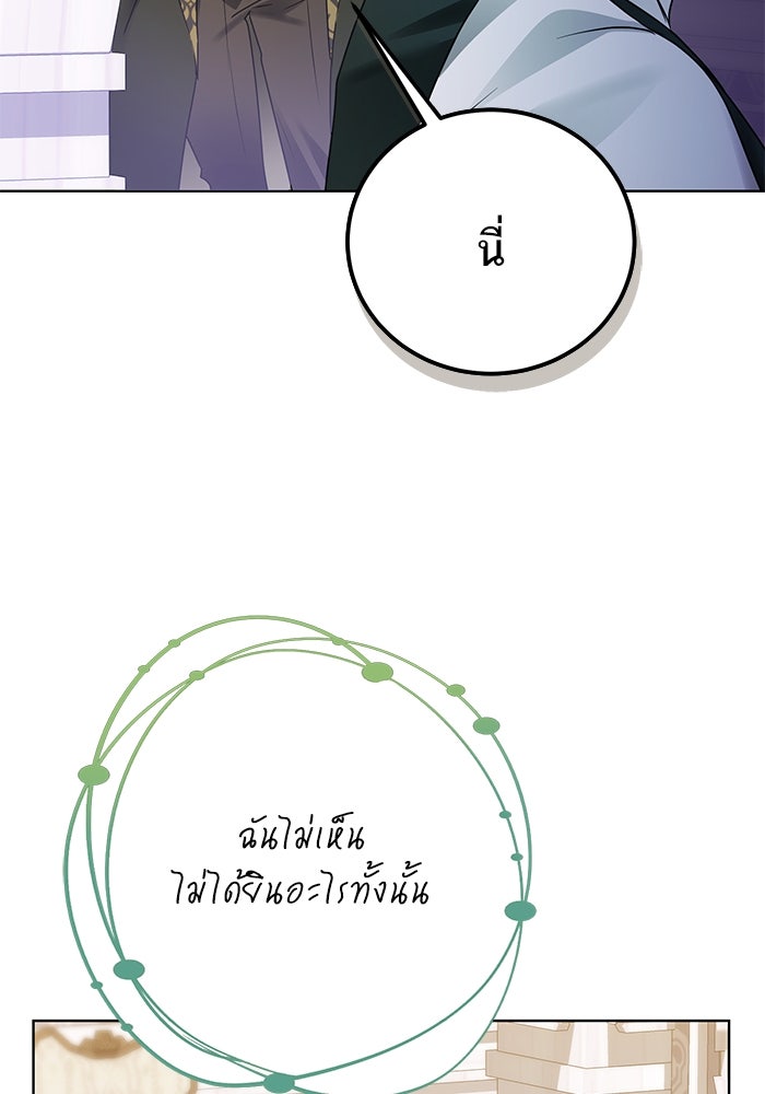 ผมเป็นหนุ่มรับใช้ค่ะ - หน้า 68
