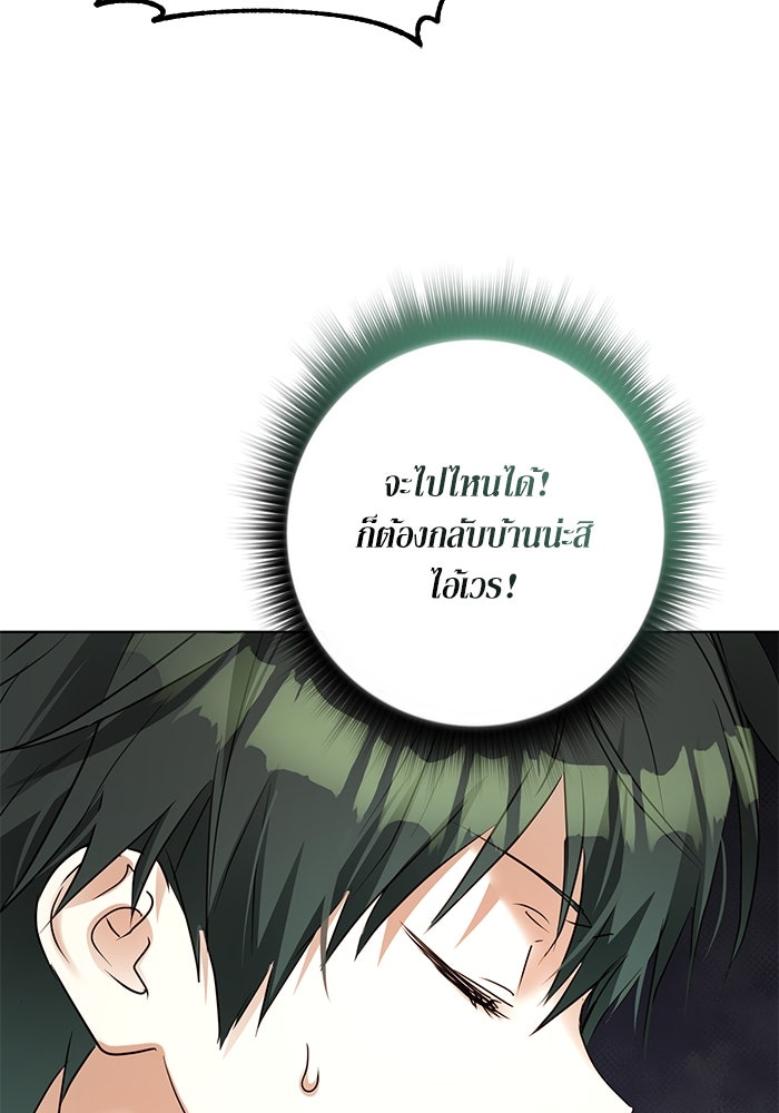 ผมเป็นหนุ่มรับใช้ค่ะ - หน้า 70