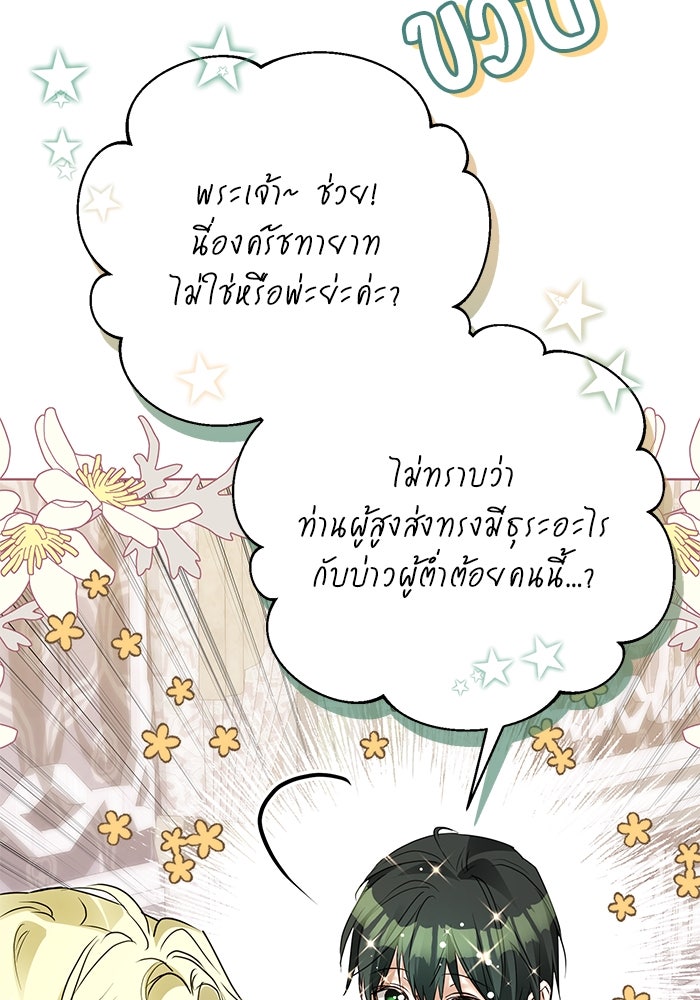ผมเป็นหนุ่มรับใช้ค่ะ - หน้า 72