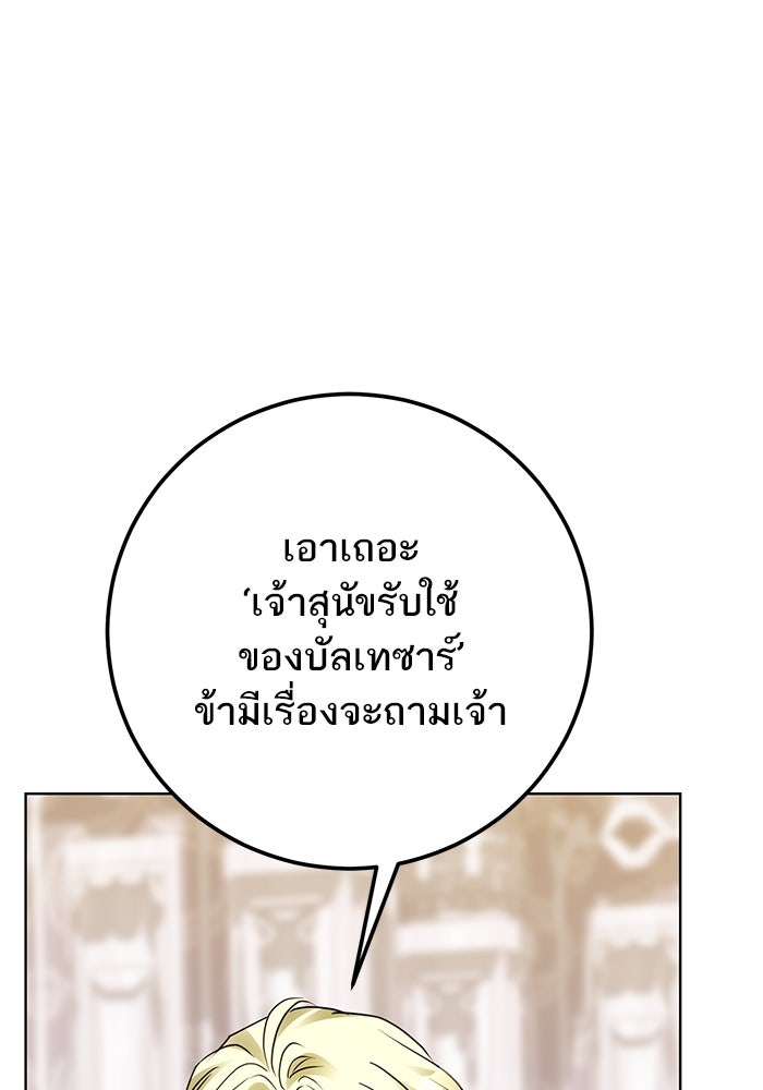 ผมเป็นหนุ่มรับใช้ค่ะ - หน้า 74