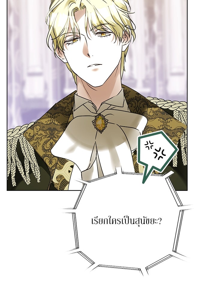 ผมเป็นหนุ่มรับใช้ค่ะ - หน้า 75