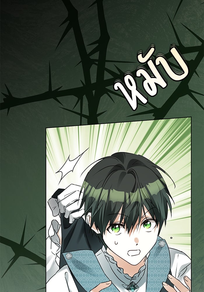 ผมเป็นหนุ่มรับใช้ค่ะ - หน้า 77