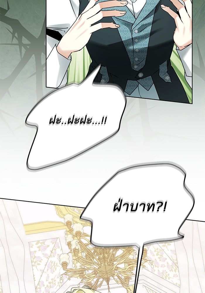 ผมเป็นหนุ่มรับใช้ค่ะ - หน้า 78