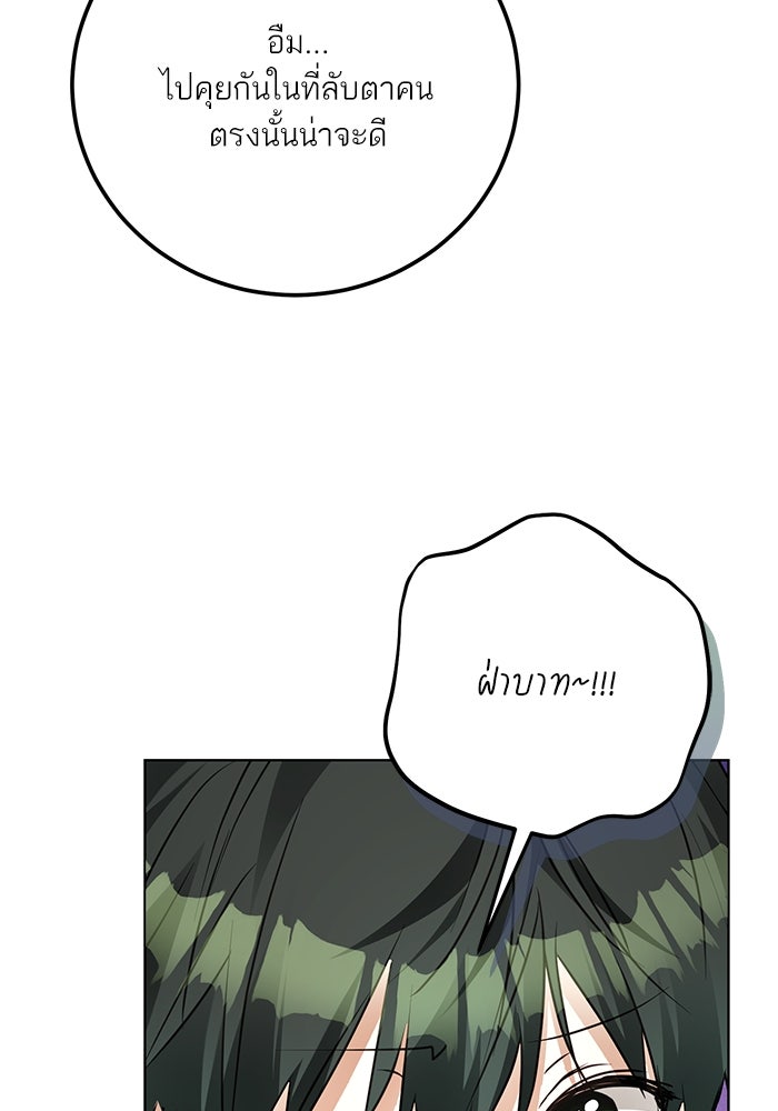 ผมเป็นหนุ่มรับใช้ค่ะ - หน้า 80