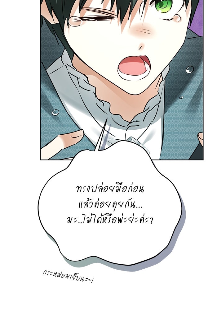 ผมเป็นหนุ่มรับใช้ค่ะ - หน้า 81