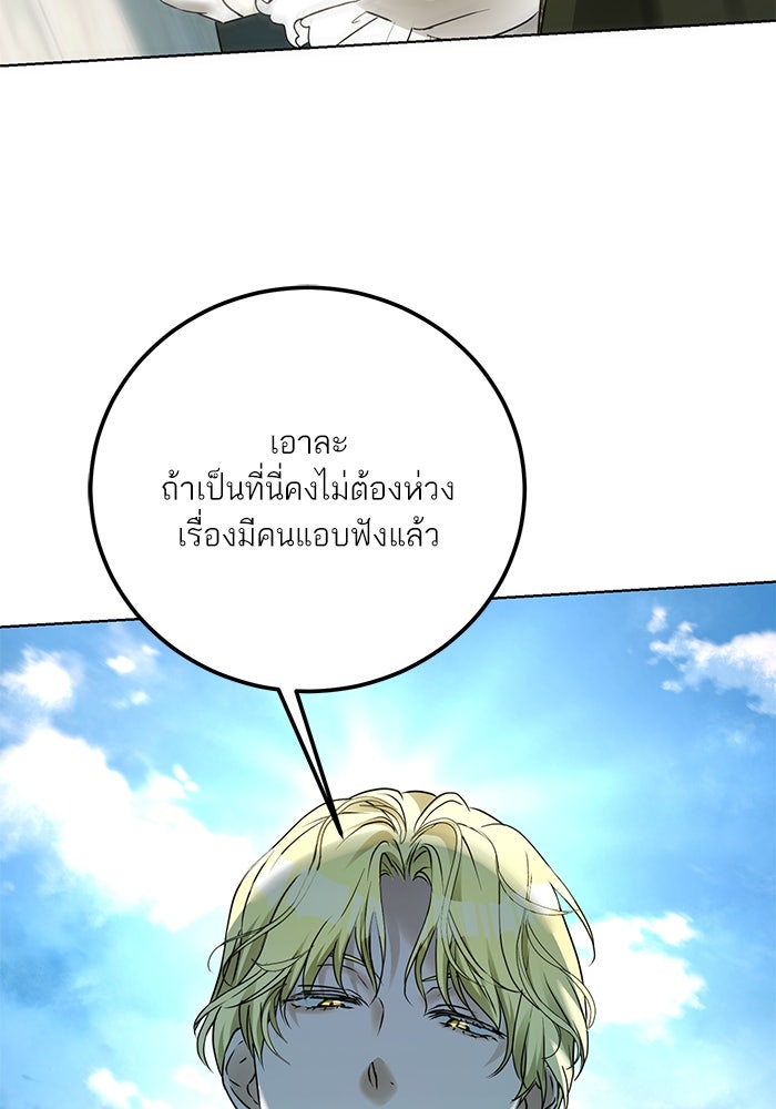 ผมเป็นหนุ่มรับใช้ค่ะ - หน้า 85