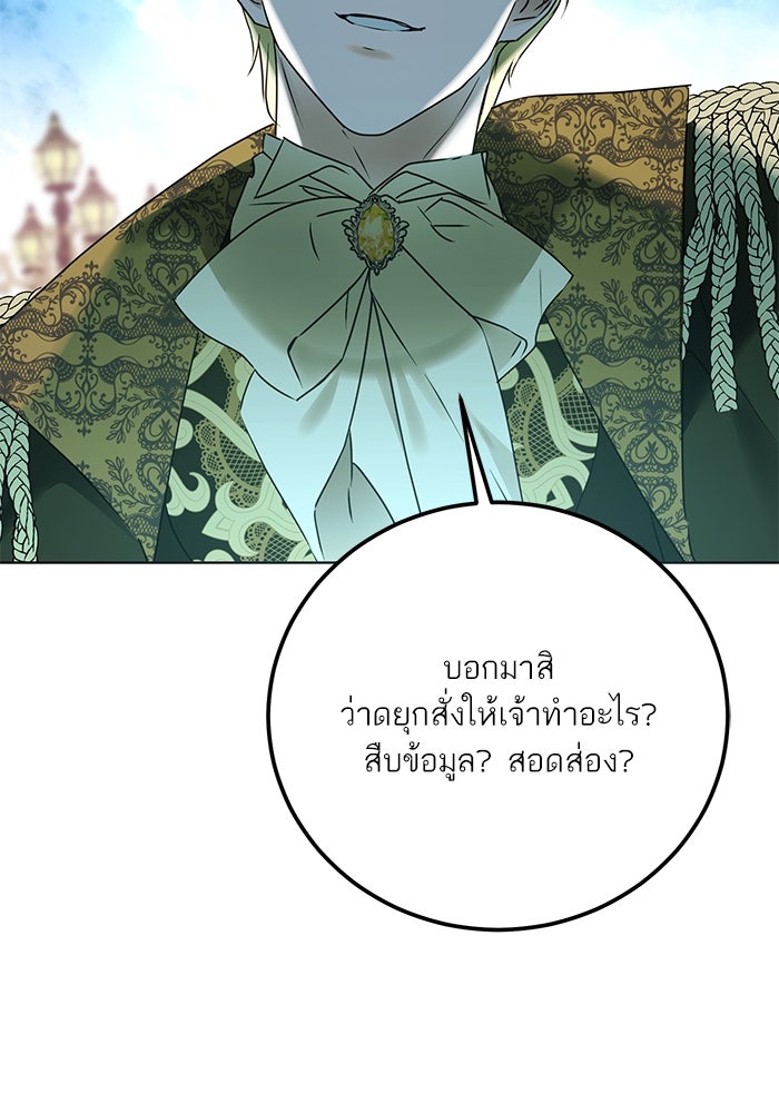 ผมเป็นหนุ่มรับใช้ค่ะ - หน้า 86