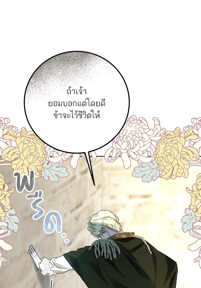 ผมเป็นหนุ่มรับใช้ค่ะ - หน้า 87