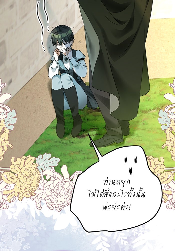 ผมเป็นหนุ่มรับใช้ค่ะ - หน้า 88